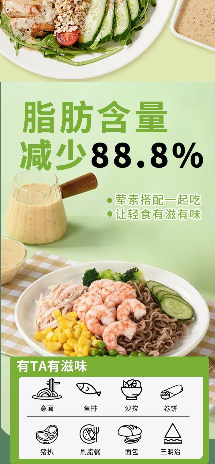 乾多多 【限時特價】奇亞籽沙拉汁250g*2瓶 蔬菜水果雞肉沙拉減少88.8%脂肪的沙拉醬