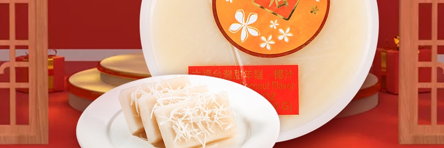 台湾六福 古早味纯米年糕 椰汁味 500g