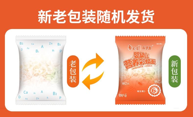  BAIXIANG白象 白象 白象嬰幼兒營養彩蝶面兒童蔬菜麵寶寶輔食120g/盒
