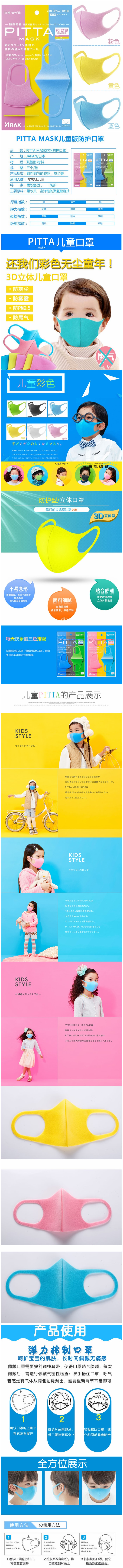 【日本直效郵件】日本PITTA MASK 立體防塵防花粉 兒童口罩 3色入 3枚裝