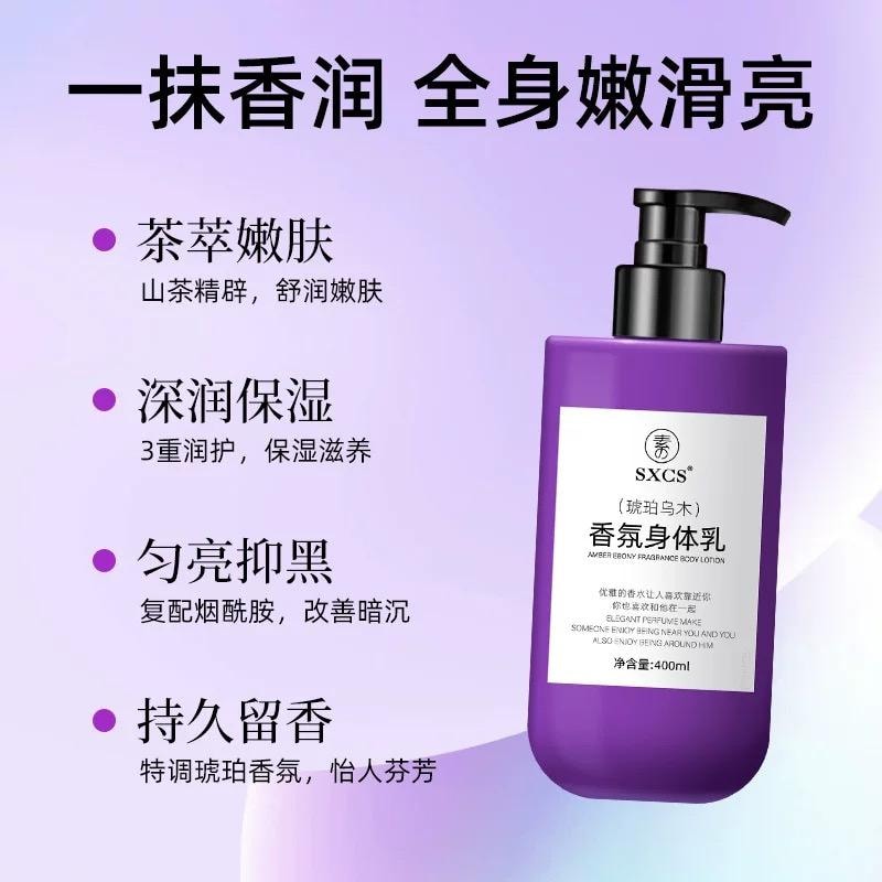 【中國直郵】 素秀臣氏 茶香少女法式高訂特調身體乳持久留香保濕滋潤嫩膚新品韋雪同款400ml/瓶