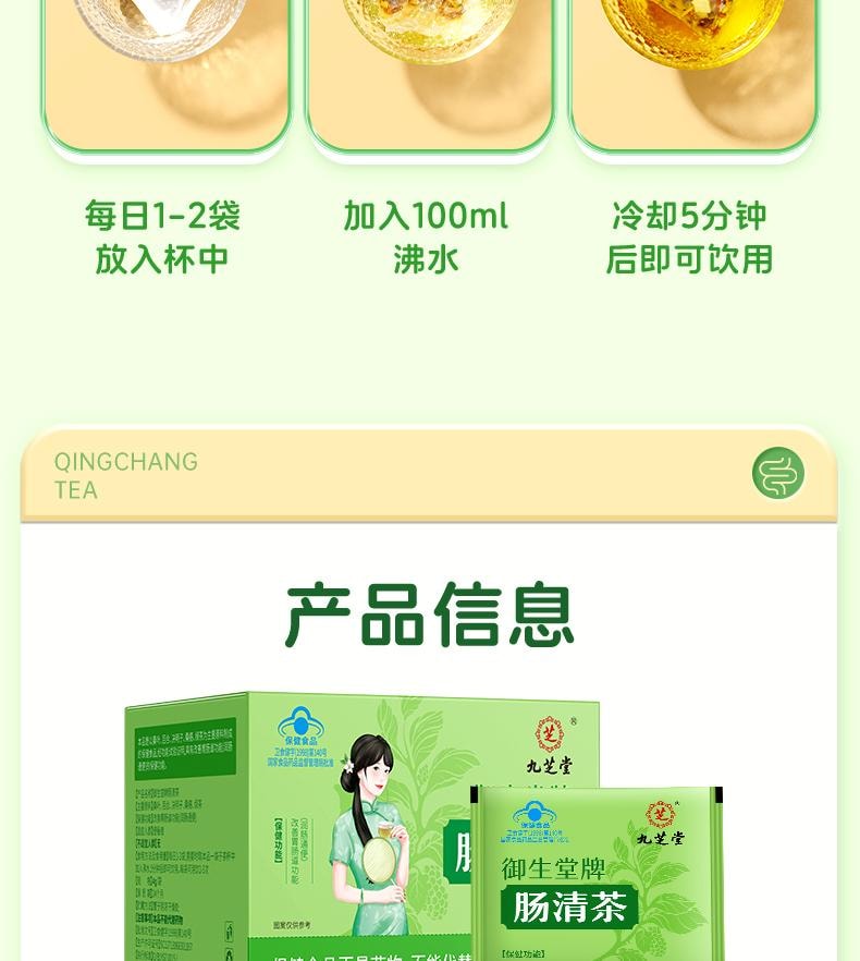  九芝堂 腸清茶4g*9袋/盒便秘潤腸通便排宿便減肥茶正品女性排便祛濁腸道清腸茶