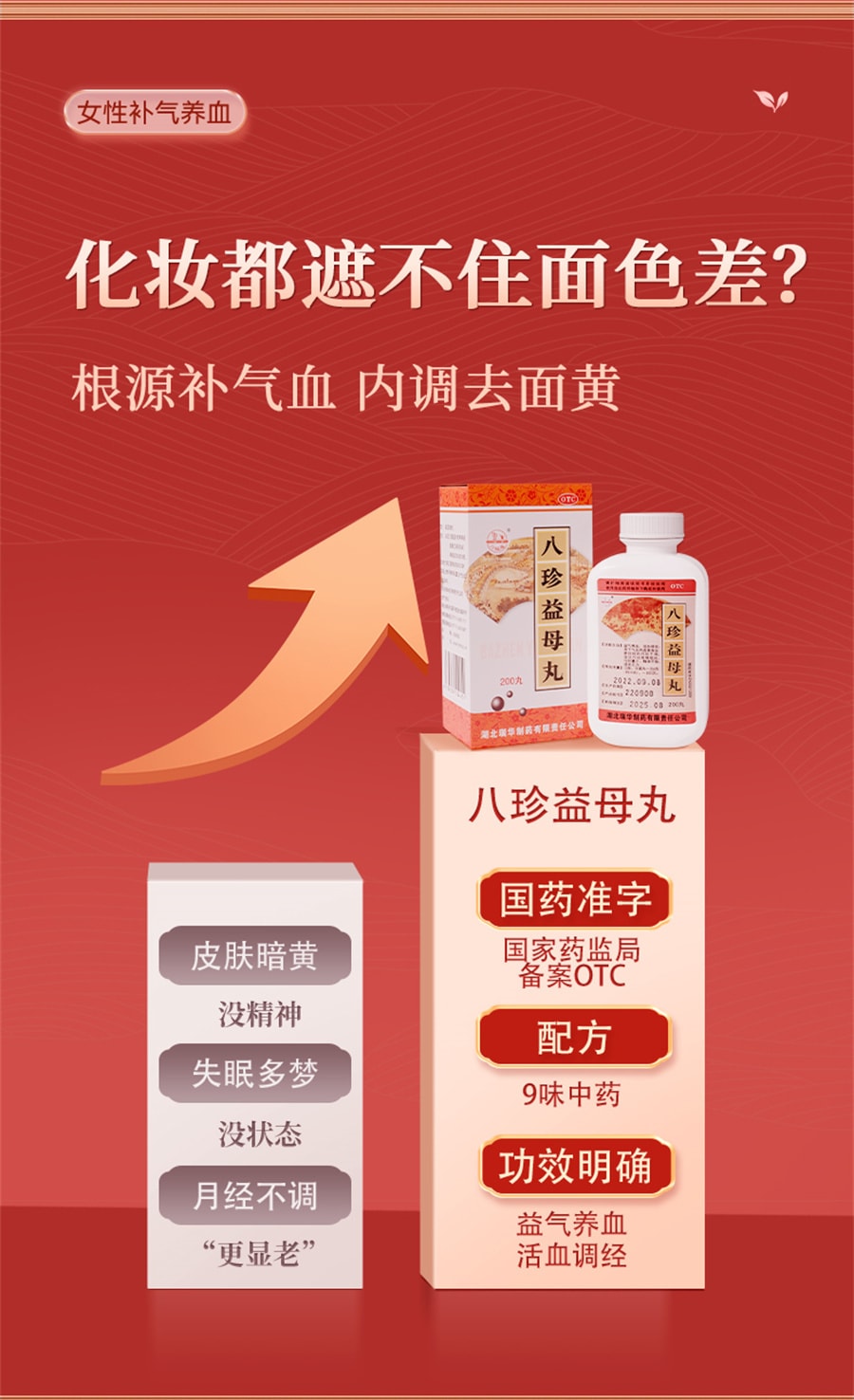 梁湖 八珍丸八珍益母丸四物草颗粒汤合剂女性补气血八珍袋泡茶otc  200丸盒