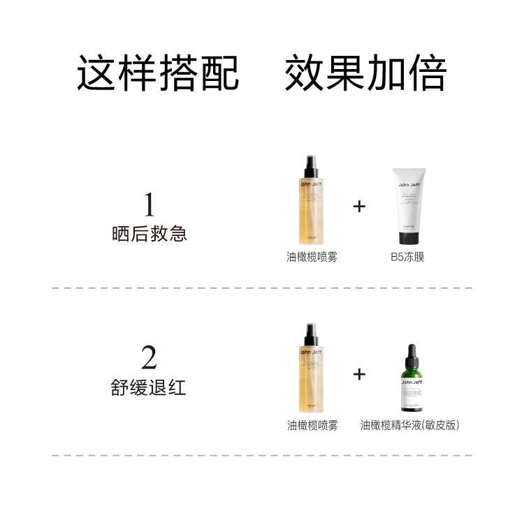 【中國直郵】 John Jeff 油橄欖噴霧200ml 15分鐘緩解紅熱乾癢 膚水化妝水