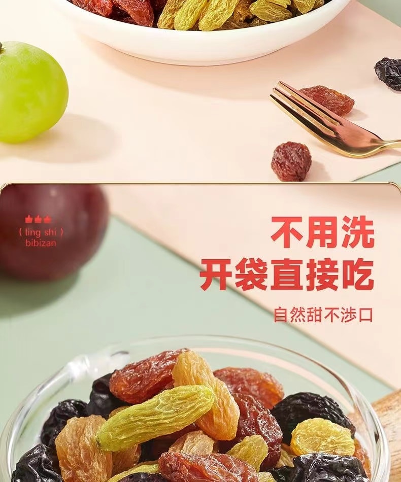 比比贊 新疆特產 繽紛五口味免洗即食大粒無核葡萄乾 105克 飽滿顆粒 休閒零食