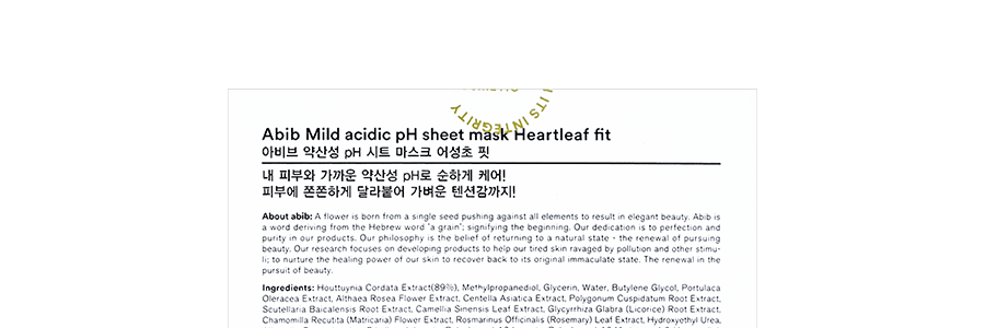 韓國ABIB阿彼芙 小綠葉弱酸魚腥草面膜 植物萃取 10片入 鎮定舒緩 維穩修護 降溫去紅 改善泛紅 長效保濕 清爽不黏膩 敏感肌可用