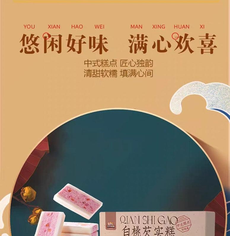 【中国直邮】  三只松鼠 白桃芡实糕 健康零食点心 300g*1盒