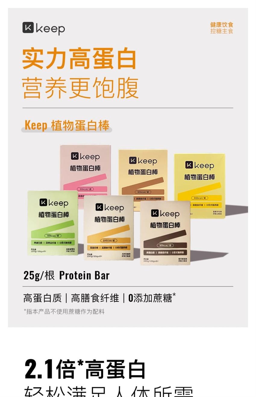 【中國直效郵件】 Keep 植物蛋白棒 0添加蔗糖代餐能量棒 營養健康控卡穀物棒 香檸芒果口味150g/盒