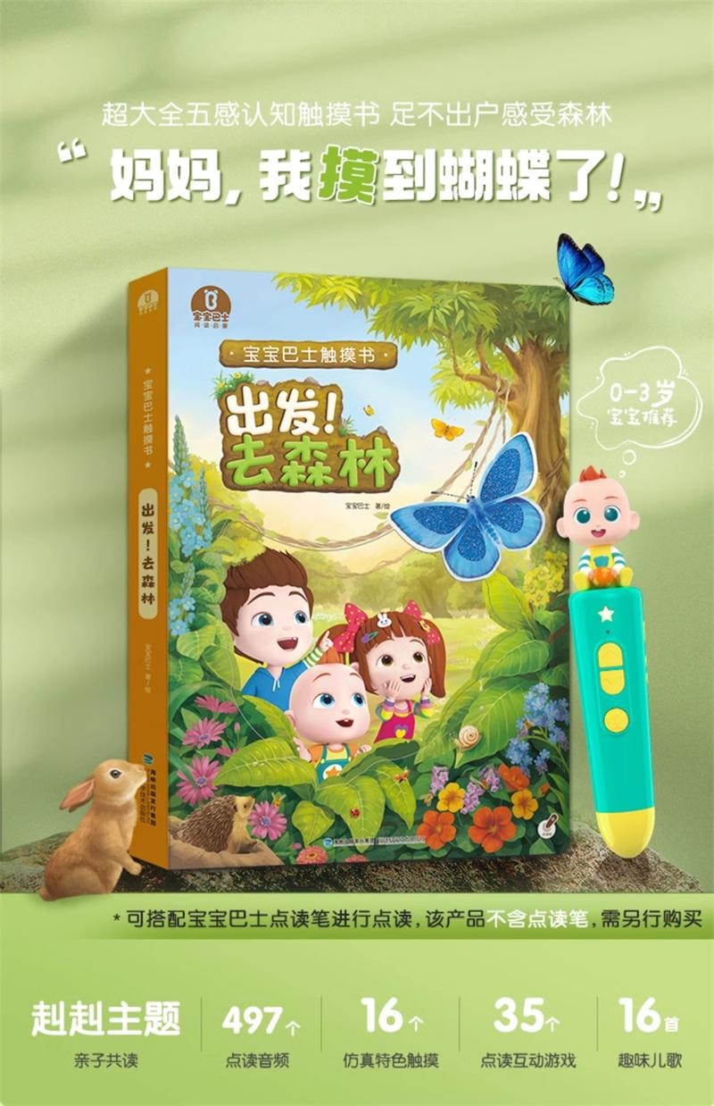 【中国直邮】 宝宝巴士 绘本1-2岁触摸书婴幼儿童早教启蒙认知3D机关立体中英双语有声书 森林触摸大书1册