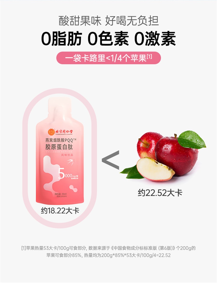 【中国直邮】同仁堂胶原蛋白肽液态饮燕窝烟酰胺小分子肽口服液 245mL(35ml×7袋)/盒