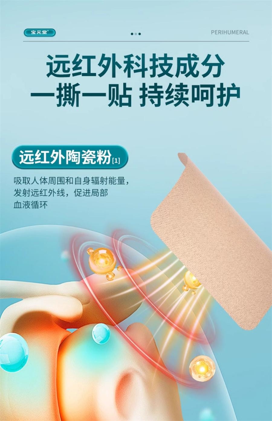 【中國直郵】 寶元堂 遠紅外線磁療貼輔助治療頸椎肩周炎關節炎腰椎間盤疼痛 5貼/盒