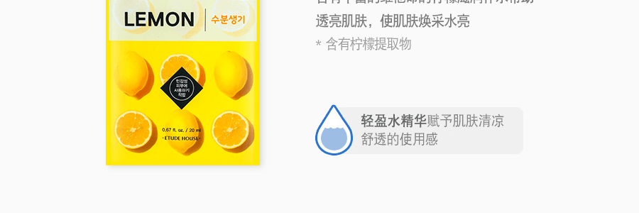 韓國ETUDE HOUSE伊蒂之屋(愛麗小屋) 0.2 Therapy Air #檸檬面膜 一片