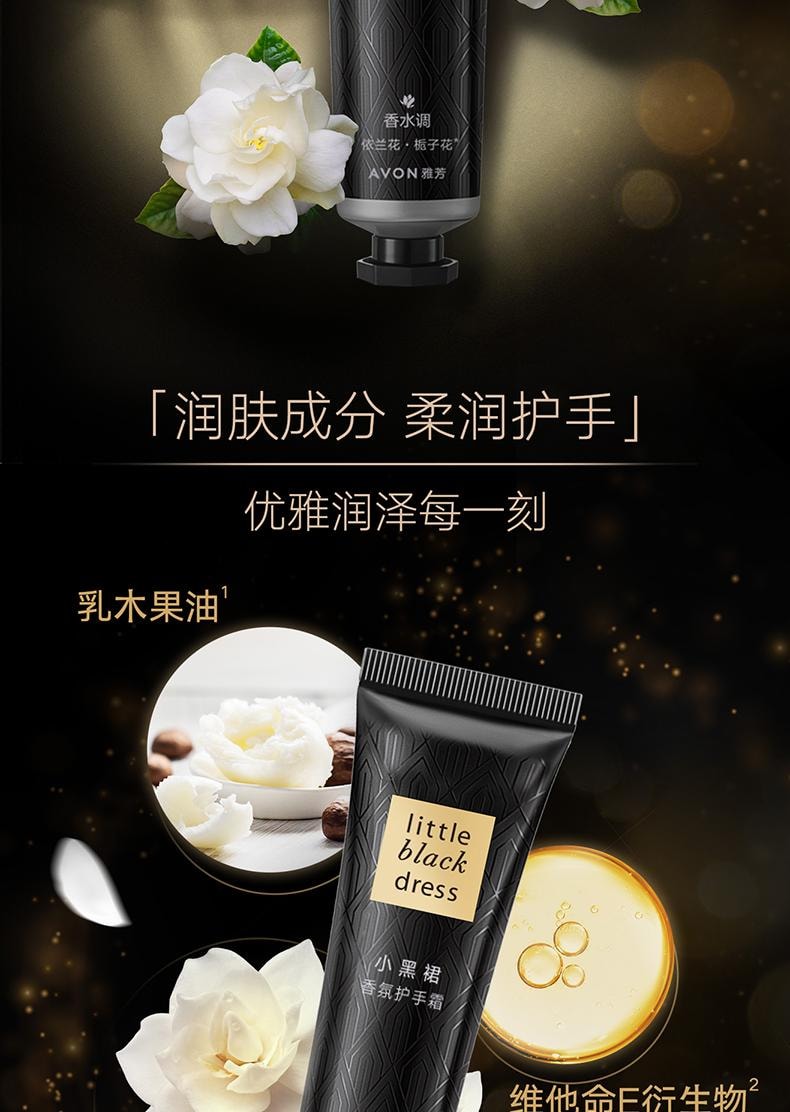 【中國直郵】法國 Avon 小黑裙香氛護手霜30g 絲滑奶油質地 滋潤保濕 清爽不黏膩