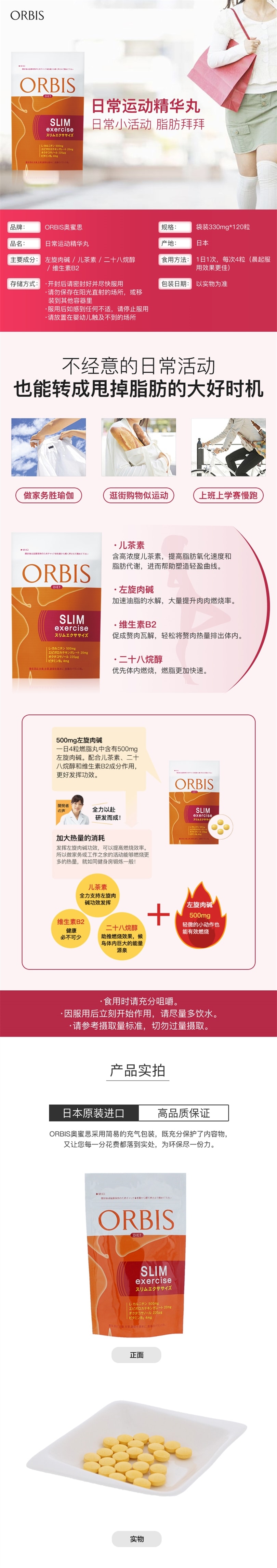 【日本直邮】日本POLA旗下 日本ORBIS 奥蜜思 日常运动精华丸120粒/袋 提高脂肪代谢