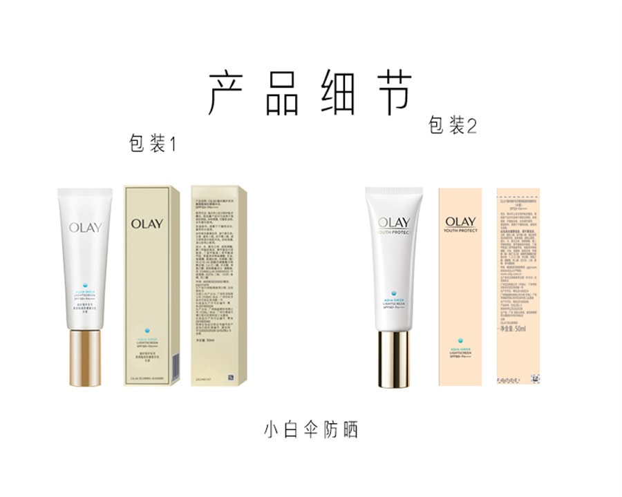 【中国直邮】OLAY玉兰油 小白伞防晒霜军训热销防紫外线面部身体保湿隔离SPF50+ 30ml/支