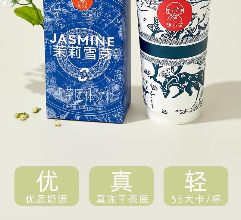 【中国直邮】 姚小茶 茉莉雪芽 伯牙绝弦茶 0加糖袋装奶茶粉春日冲饮 120g/盒(霸王茶姬同款)
