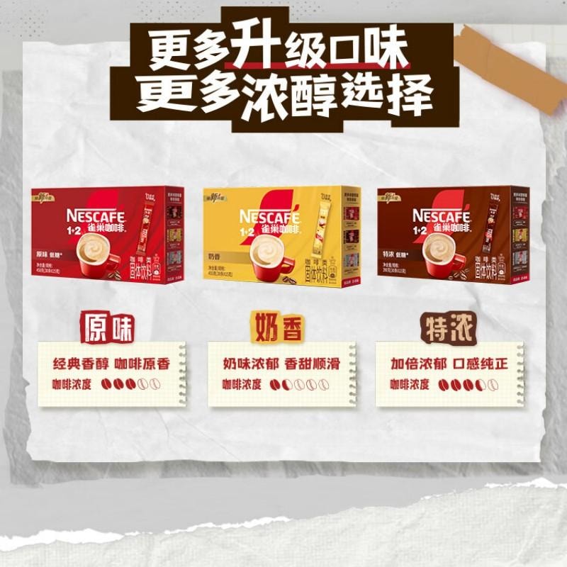 【中国直邮】 雀巢中国 雀巢咖啡粉2合1无蔗糖速溶冲调饮品330g
