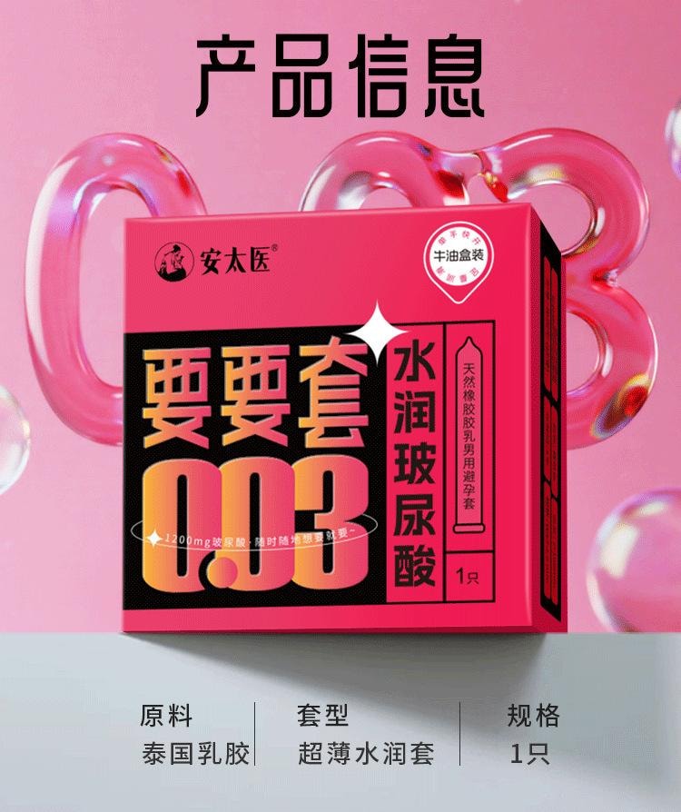 【中国直邮】 谜姬 安太医 避孕套003要要套水润玻尿安全套裸感超薄情趣酸1只装/盒