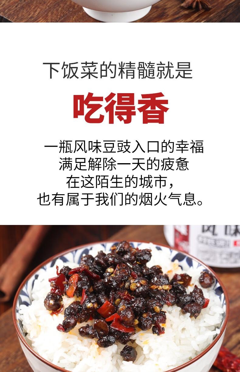 【中國直郵】 蜀姑娘 窯塘村湖南特產豆豉醬即食下飯辣椒醬拌飯拌麵炒菜調味醬風味豆豉220g