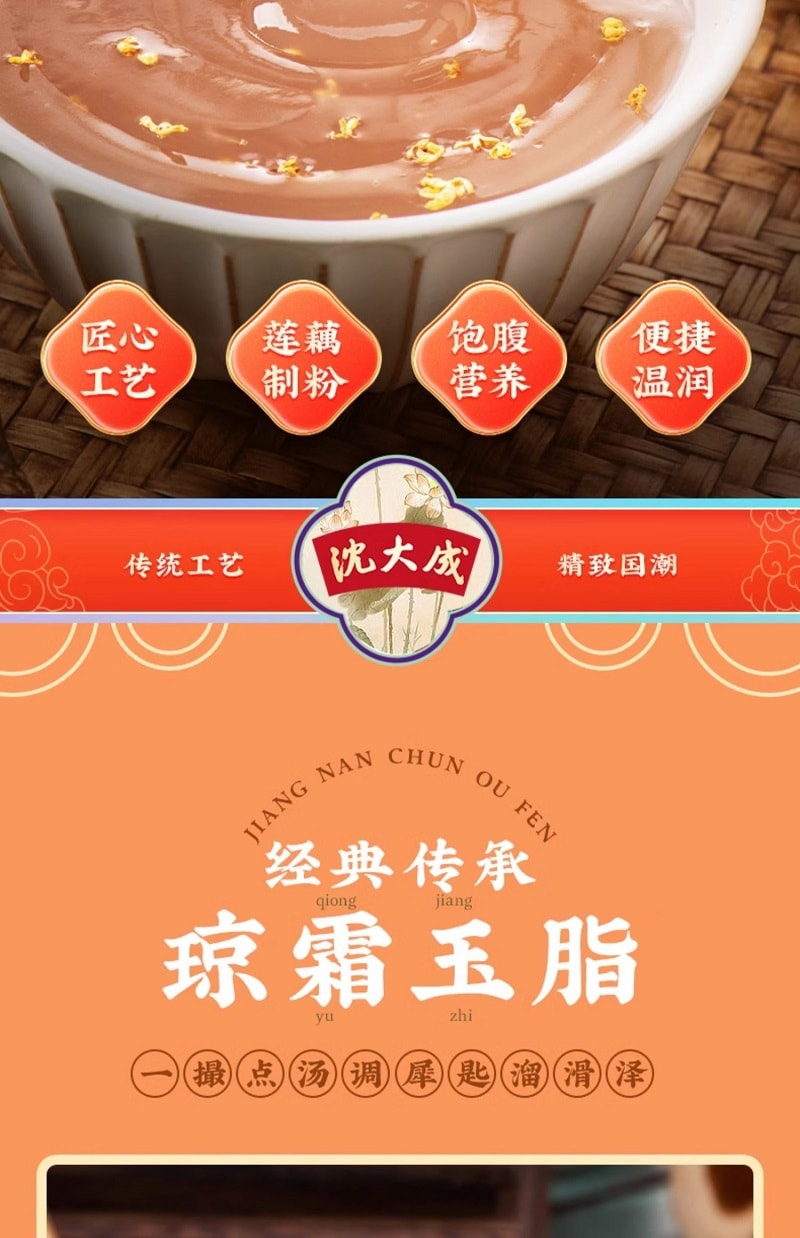 【中华老字号 中国直邮】 上海 沈大成 官方店 藕粉250克