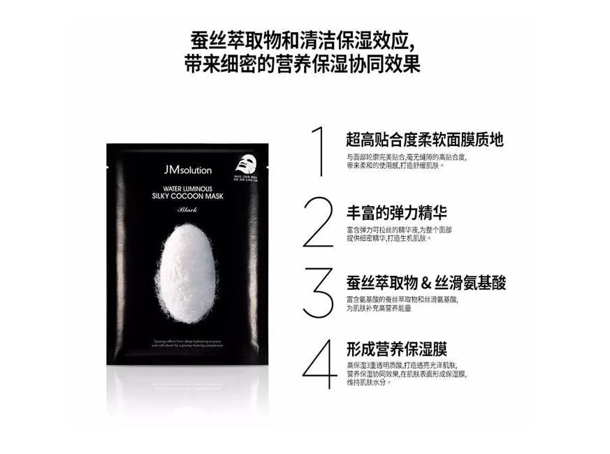 WATER LUMINUOUS SILKY COCOON BLACK MASK (45G X 10PCS)
