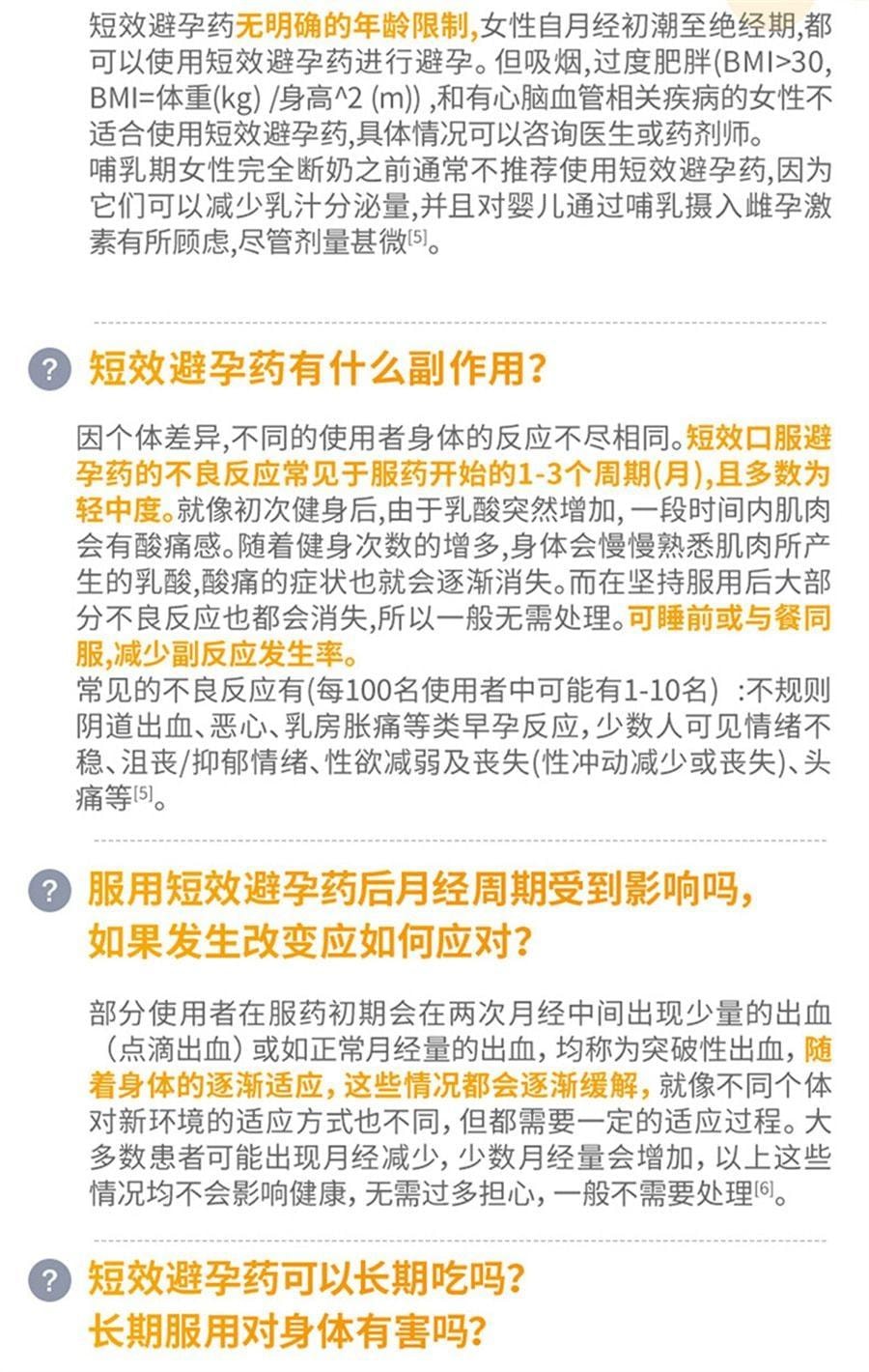 【中國直郵】 優思明 避孕藥 屈螺酮炔雌醇片 短效優思悅女長期長效避育房事前 21片/盒