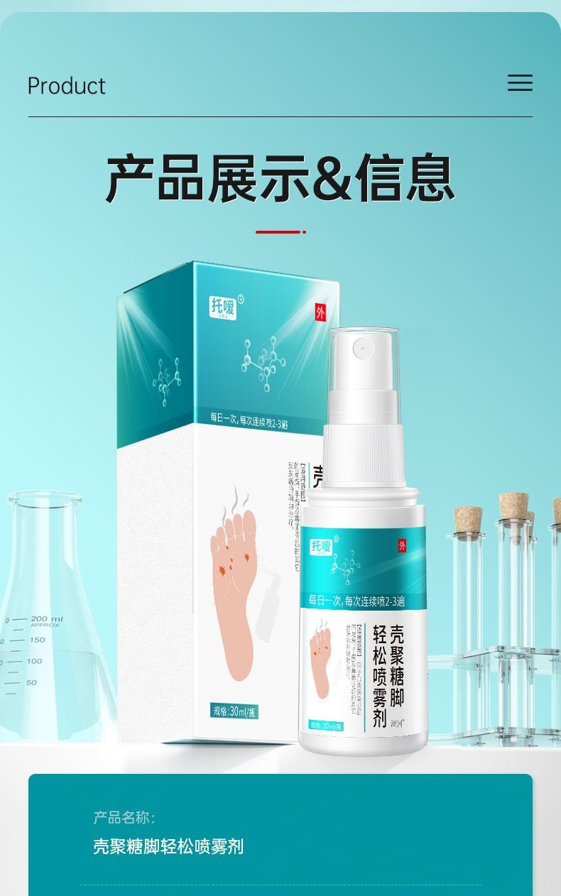 【中國直郵】 托噯 腳氣止癢脫皮殺菌噴霧去爛腳丫藥糜爛腳趾縫爛癢臭腳水泡膏灰指甲 30ml/瓶