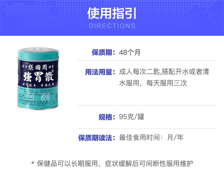 【中国直邮】张国周 强胃散辅助消化不良胃酸过多胃胀胃痛养胃粉 95g/罐