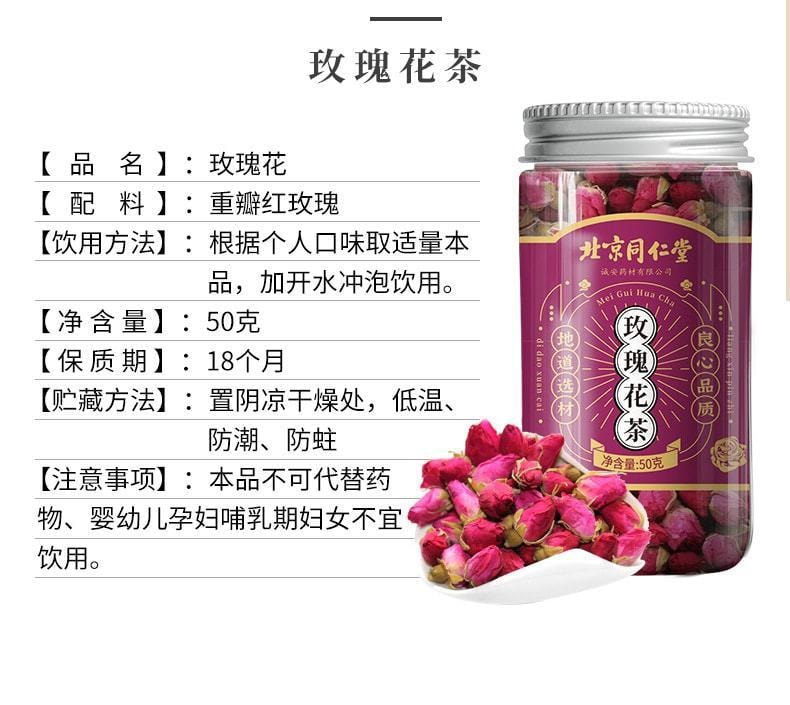 【限时特卖】北京同仁堂 玫瑰花干泡茶平阴玫瑰正品美白养颜茶玫瑰花茶 50g