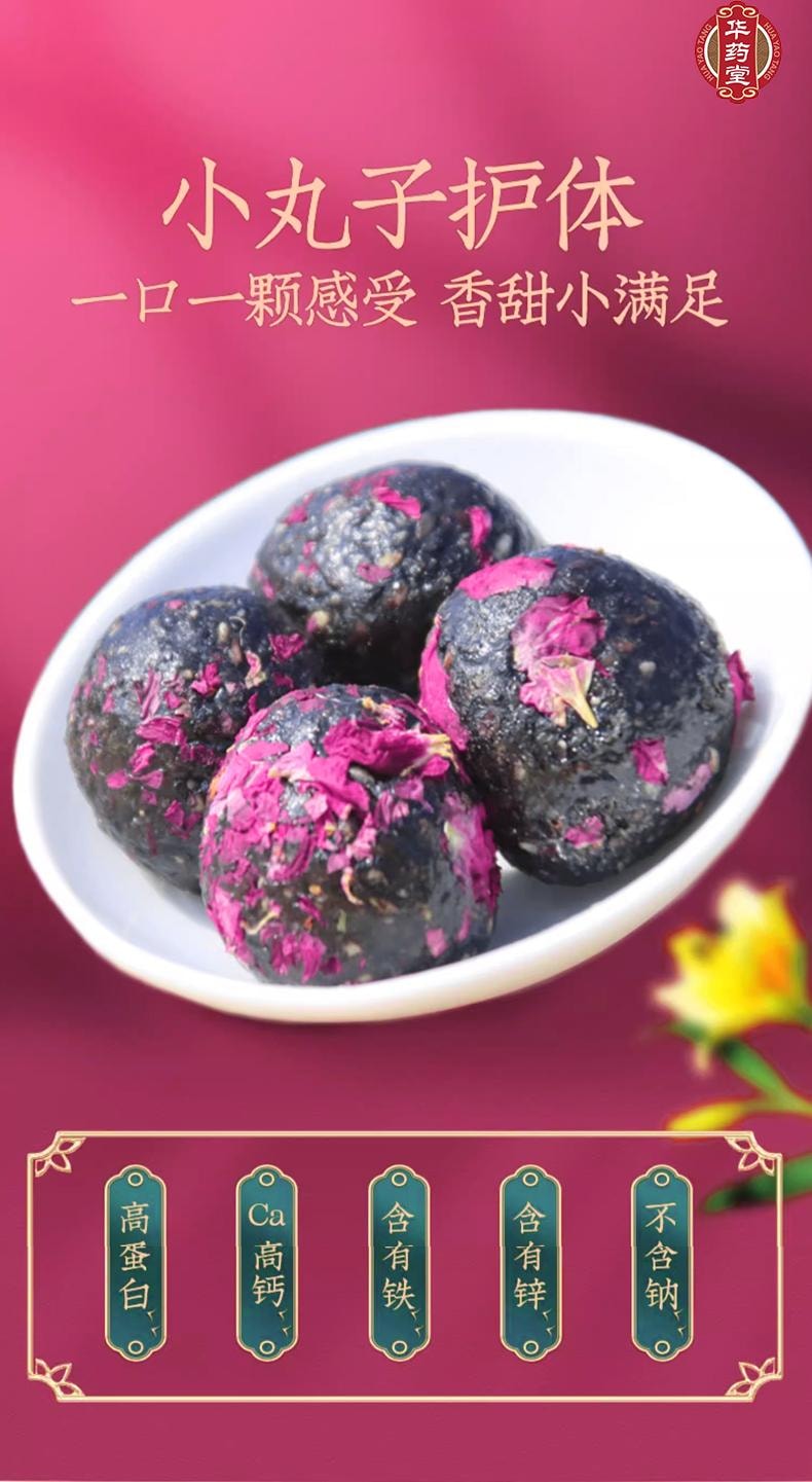 華藥堂 阿膠玫瑰黑芝麻丸9g*12balls 代餐 下午茶 補肝腎 養血潤燥 黑髮養發