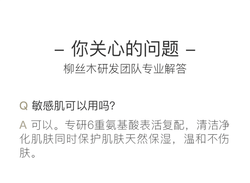 【中國直郵】 柳絲木 黑茶柔潤洗面乳 溫和潔淨氨基酸綿密泡沫敏肌適用 滋潤保濕 養膚加乘 100g/支