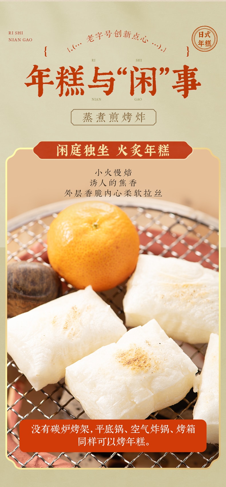 【中華老字號 中國直郵】 沈大成 官方店 日式年糕 500克