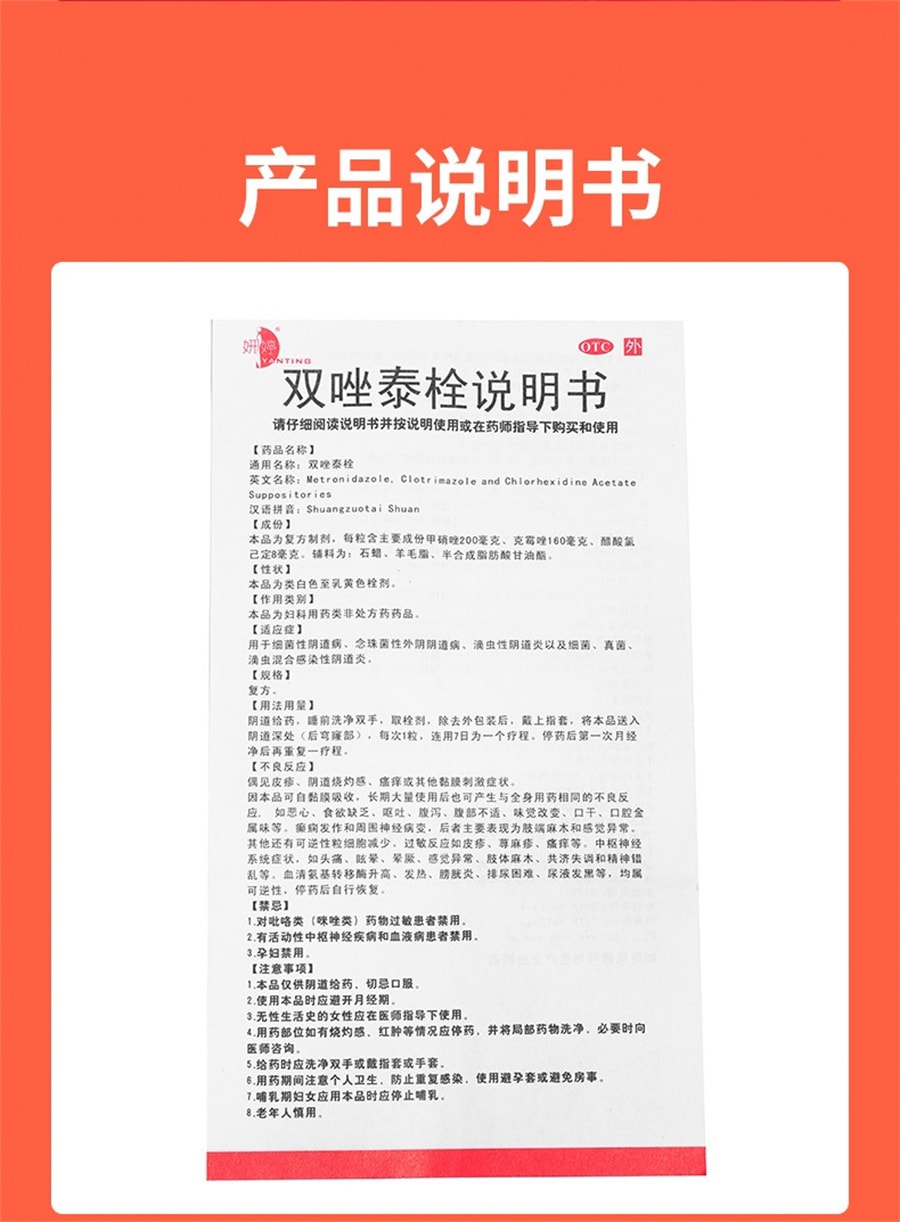 妍婷  双唑泰栓甲硝唑铨阴道炎妇科炎症用药霉菌阴道炎克霉唑等抗真菌药 7粒/盒