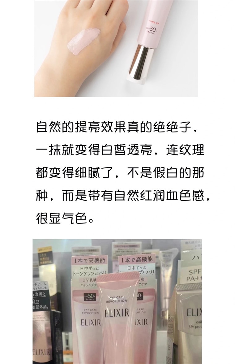 【日本直邮】日本 资生堂 怡丽丝尔 Elixir 粉管 防晒隔离妆前乳 三合一 SPF50+ PA++++ 35g