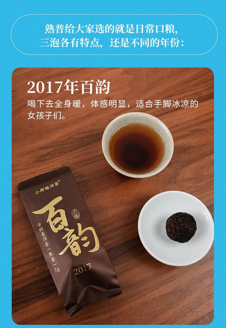 【美國現貨秒發】小師姐評茶 雲南古樹普洱茶茶葉合集 向雲端 純料三生茶三熟茶 42克(6包)