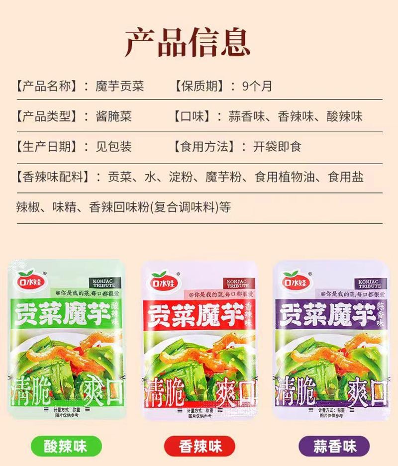 口水娃 贡菜魔芋 开袋即食 香辣味 8g*20包