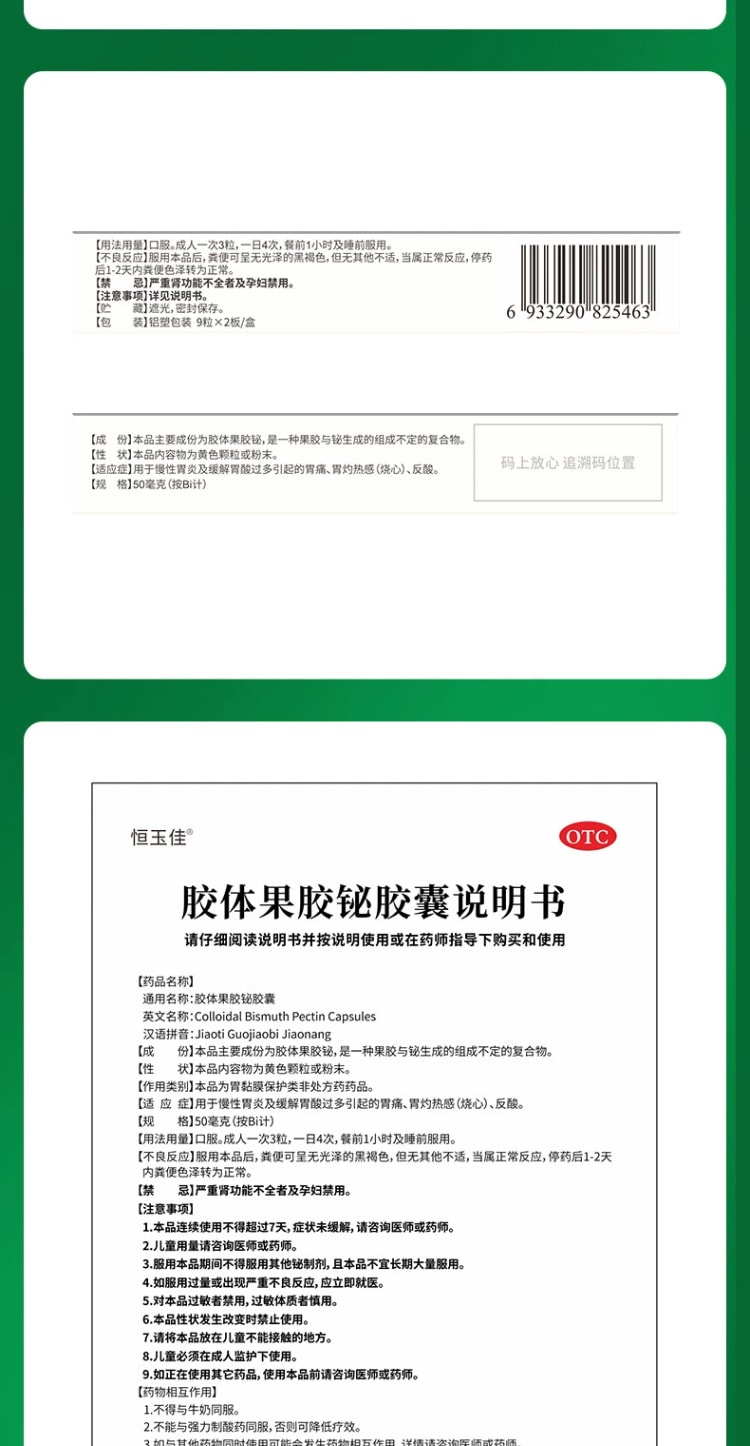 【中國直郵】恆玉佳 膠體果膠鉍膠囊胃藥 治療慢性胃炎 保護胃黏膜 50mg*18粒 x 1盒