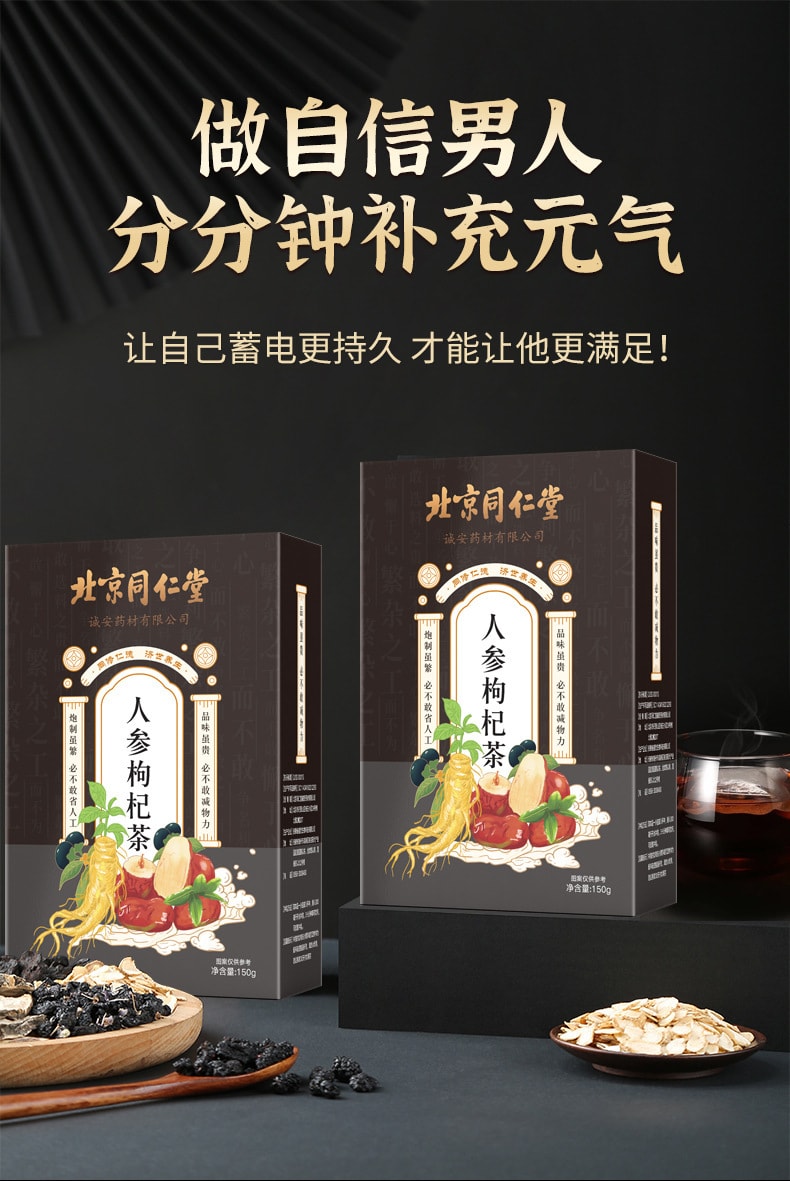 【中国直邮】北京同仁堂  人参枸杞茶五宝茶男人茶养生茶九宝茶茶  150g/盒