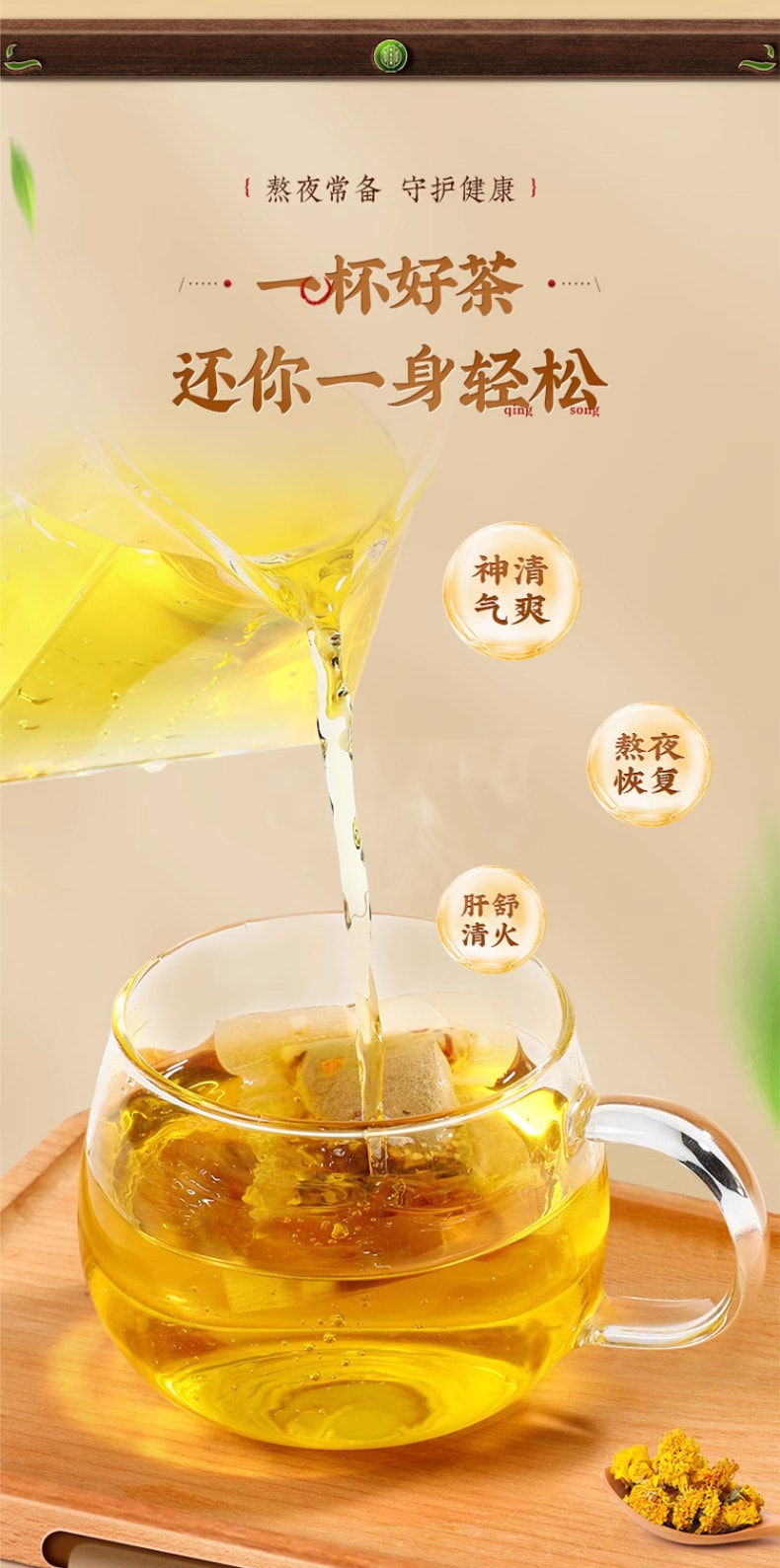 【中國直郵】南京同仁堂 菊花決明子茶 枸杞金銀花桂花牛蒡根熬夜去肝火旺盛養生桂花 150g/盒