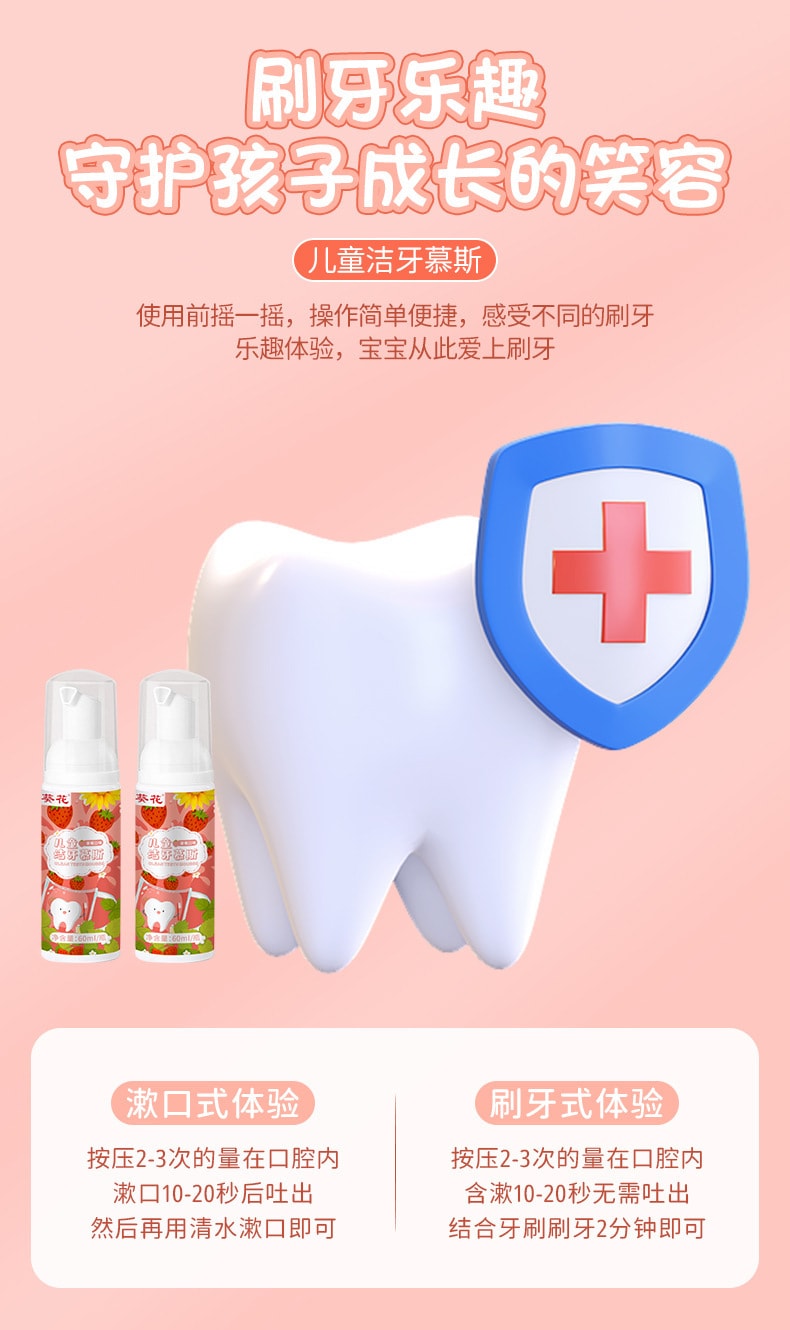 【中國直郵】葵花 兒童潔牙慕斯牙膏家用兒童款按壓式清潔牙膏水果口味牙膏 橙子口味60ml/瓶
