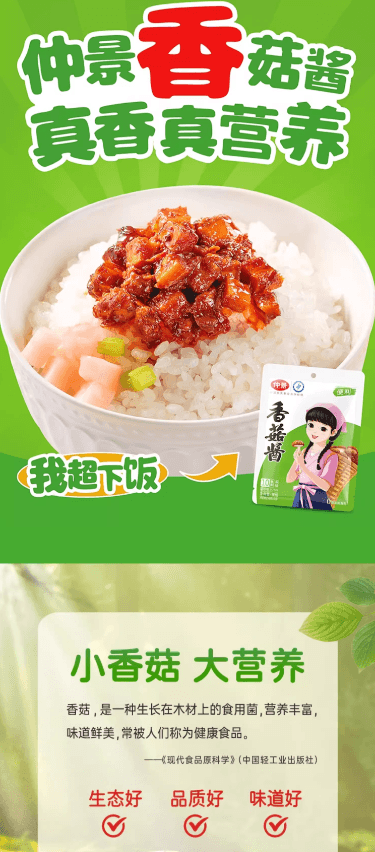 仲景香菇酱拌饭拌面酱160g*2袋 内含20小包