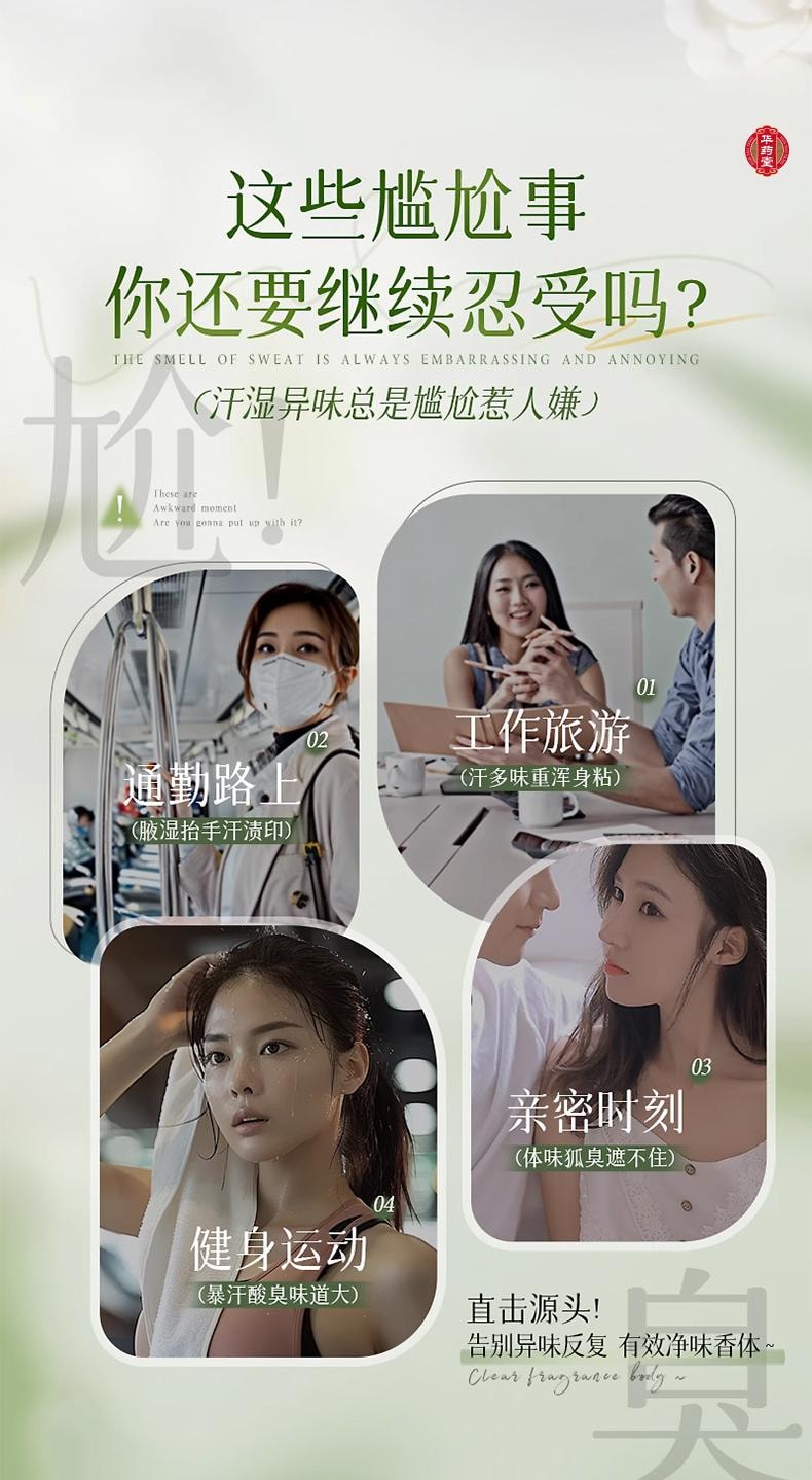 华药堂 香体露 1支 干爽抑味  腋下除臭 走珠设计 净味吸汗