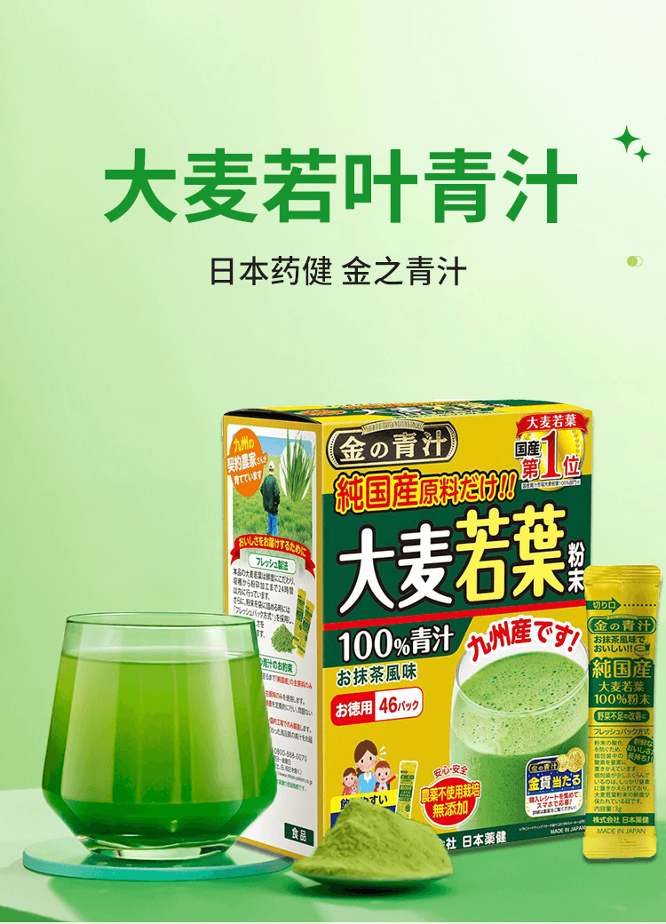 【日本直郵】日本藥健 金之青汁 日本國產大麥若葉青汁 46包