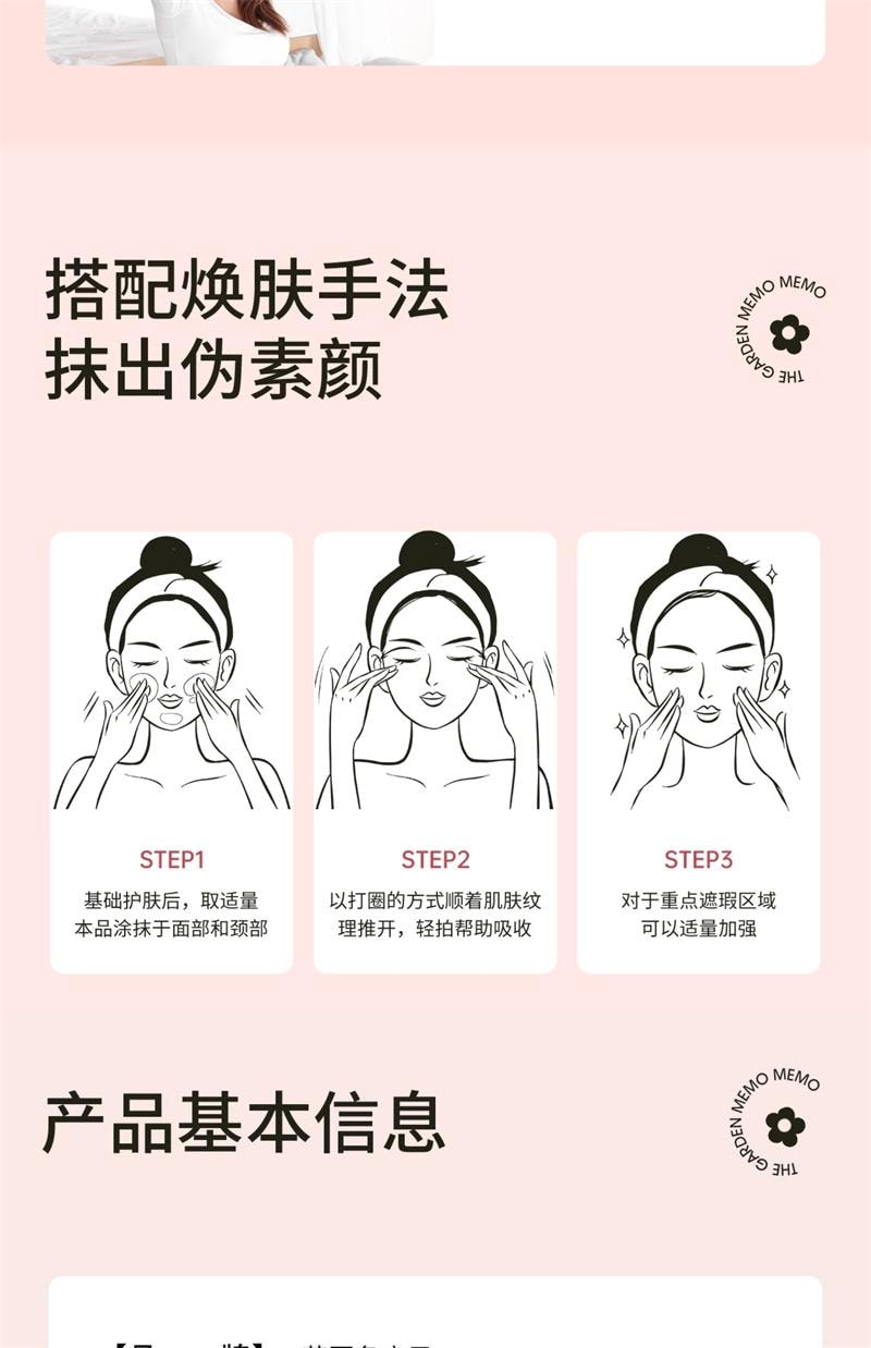 【中國直郵】 花園備忘錄 素顏霜偽素顏養膚提亮自然不假白不卡粉保濕 50g 1支裝
