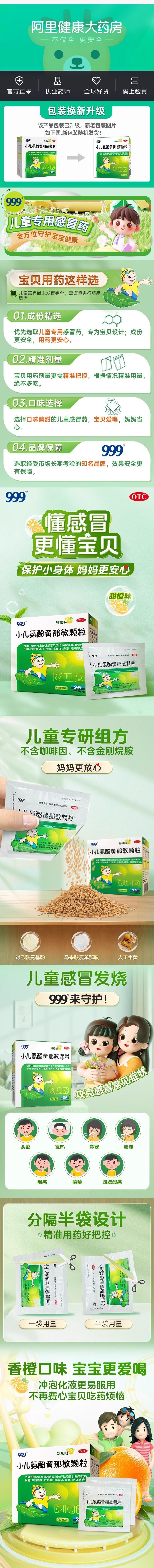 【中国直邮】 999 小儿感冒颗粒 专治儿童流鼻涕鼻塞咳嗽 速效缓解 宝宝好得快 6g*10袋