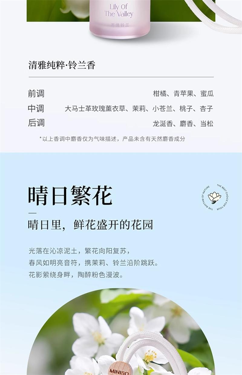 【中國直郵】 MINISO名創優品 車載香薰掛飾出風口汽車香薰掛飾擺件 寄情鈴蘭掛飾 8ml 1瓶