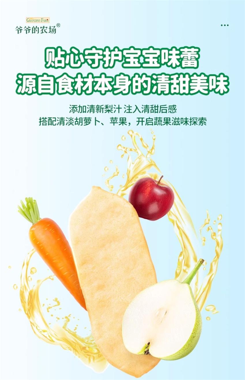 【中国直邮】 爷爷的农场 稻鸭香米饼-紫薯味 婴幼儿宝宝零食 特添钙+维生素B1磨牙棒饼干 32g/盒(明星代言-刘涛)