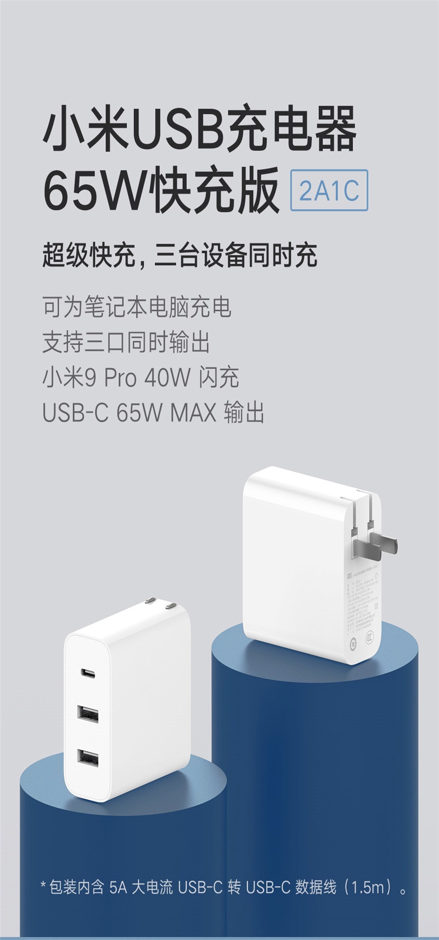 已淘汰[中國直郵]小米 MI USB手機充電頭/電源轉接器65W 快充版(2A1C) AD653 三口輸出 可折疊插腳 附線 1個裝