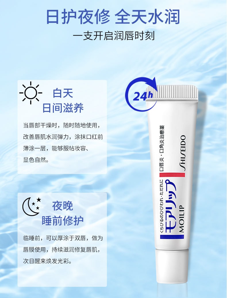 【日本直邮】SHISEIDO资生堂 MOILIP修保湿修复型润唇膏 8g