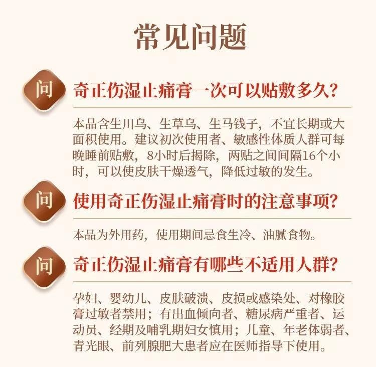 奇正藏药 伤湿止痛膏 6贴装 藏药疗效显著 祛风湿 活血止痛 易粘撕 材质好